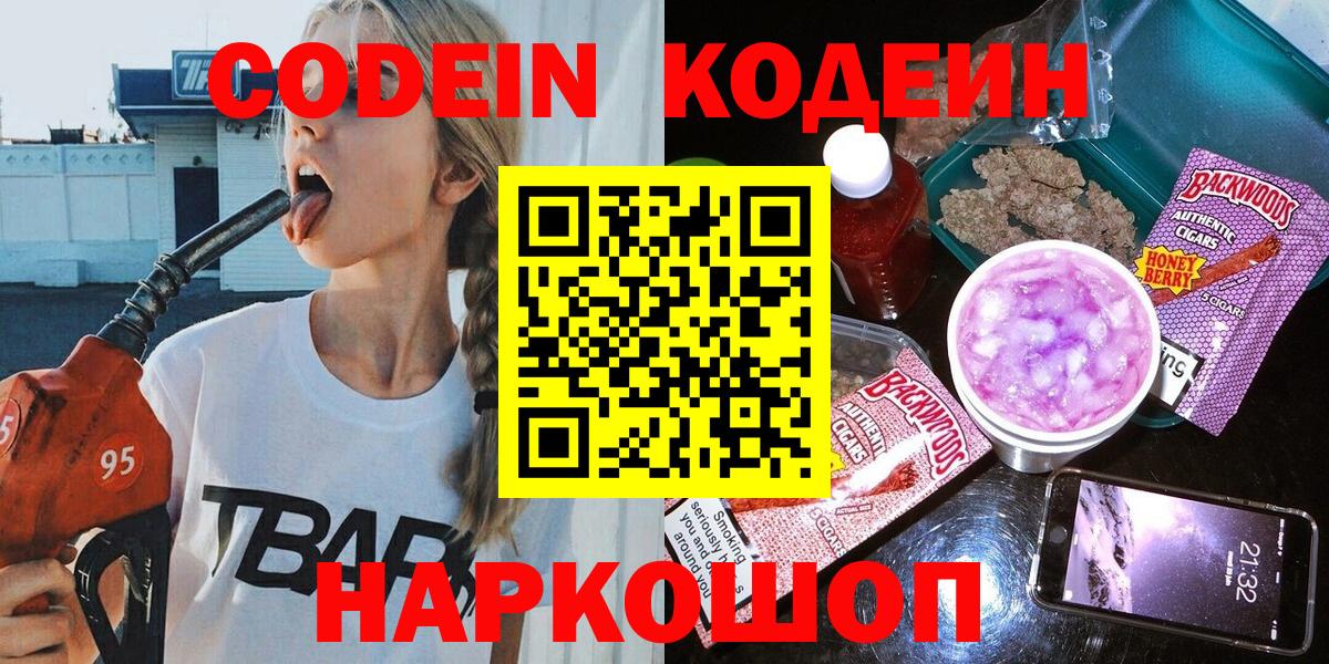 Кодеиновый сироп Lean напиток Lean (лин) Петрозаводск