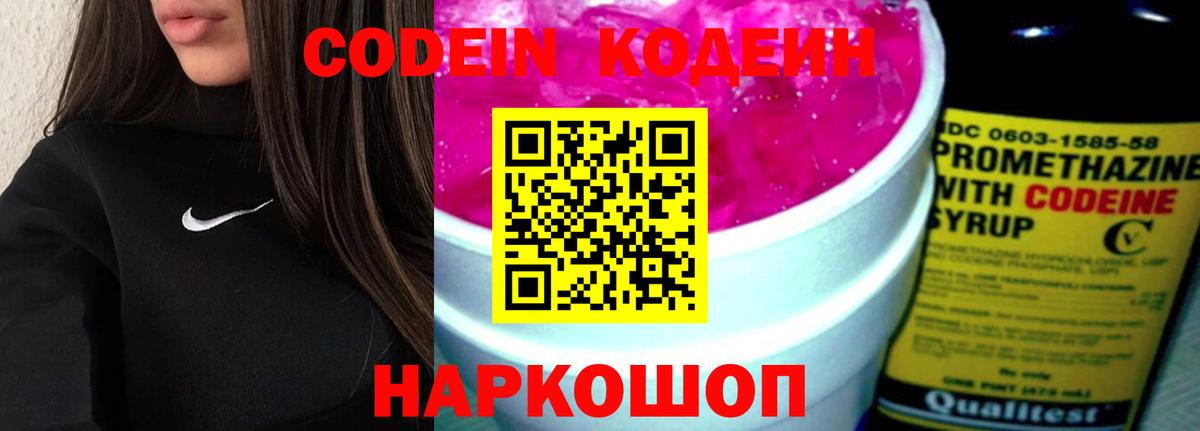 Петрозаводск  Codein напиток Lean (лин)  Вход с VPN 
