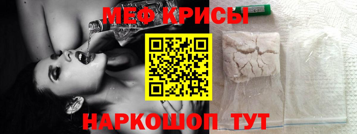 МЕФ кристаллы Петрозаводск